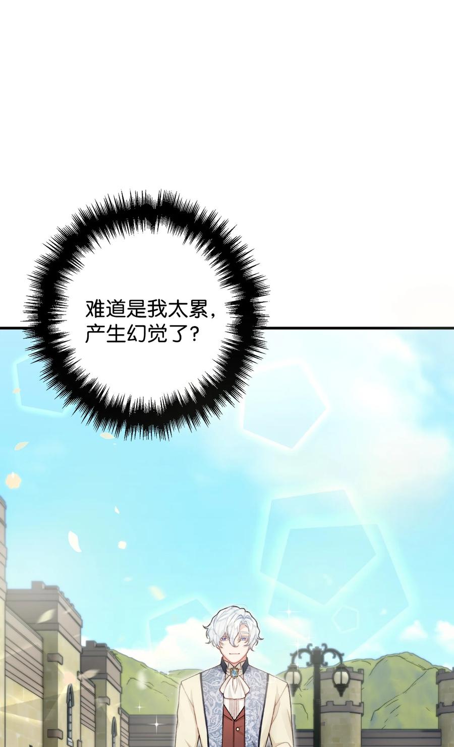 看见鬼怪的公爵夫人 37 一夜无眠 第48页