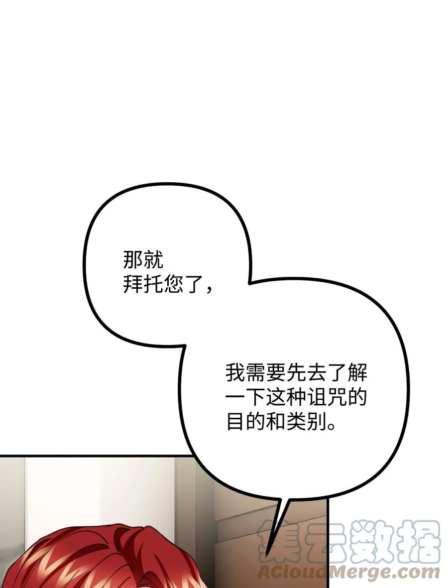 看见鬼怪的公爵夫人 37 一夜无眠 第10页