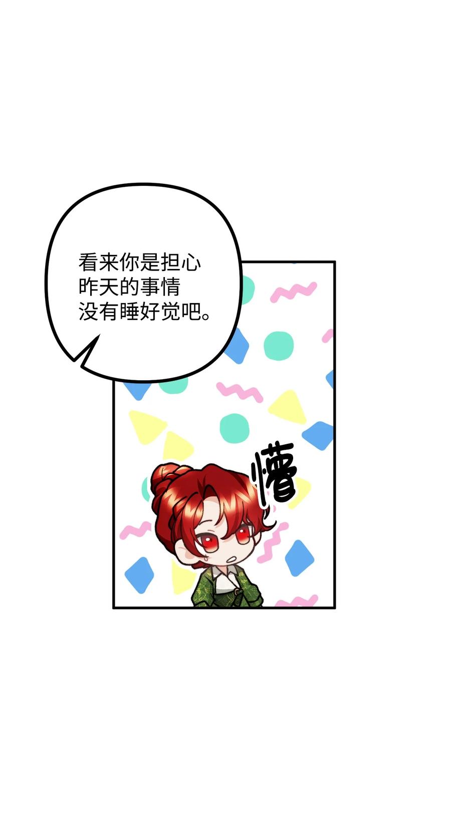 看见鬼怪的公爵夫人 37 一夜无眠 第53页