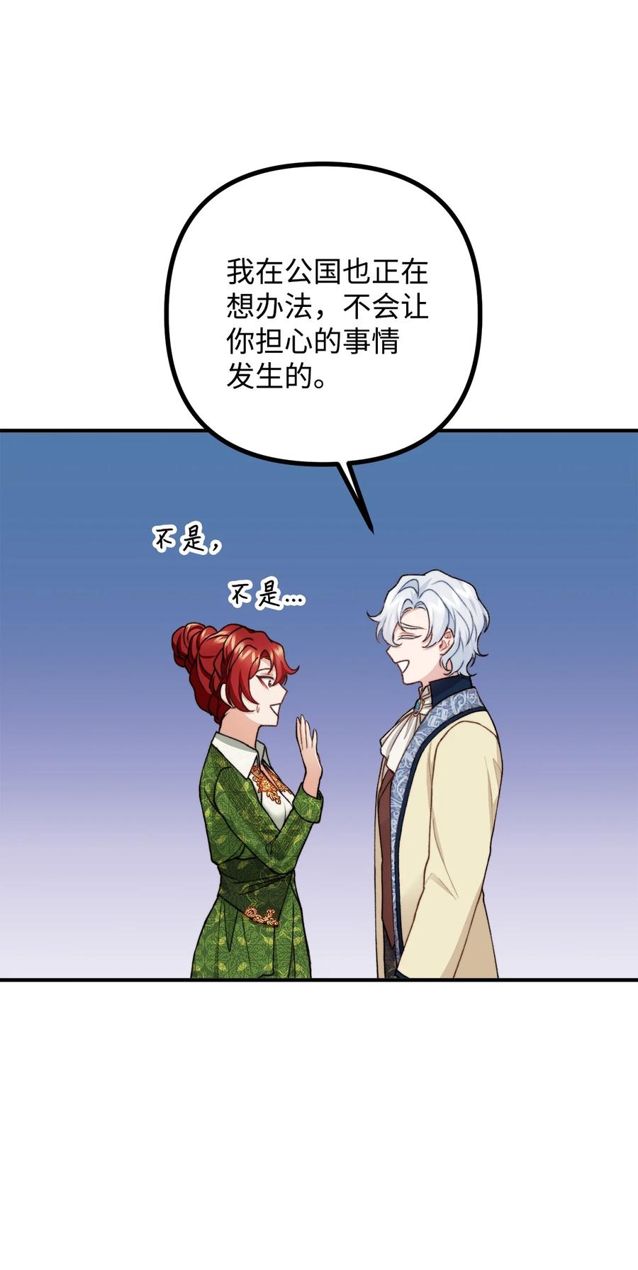 看见鬼怪的公爵夫人 37 一夜无眠 第56页