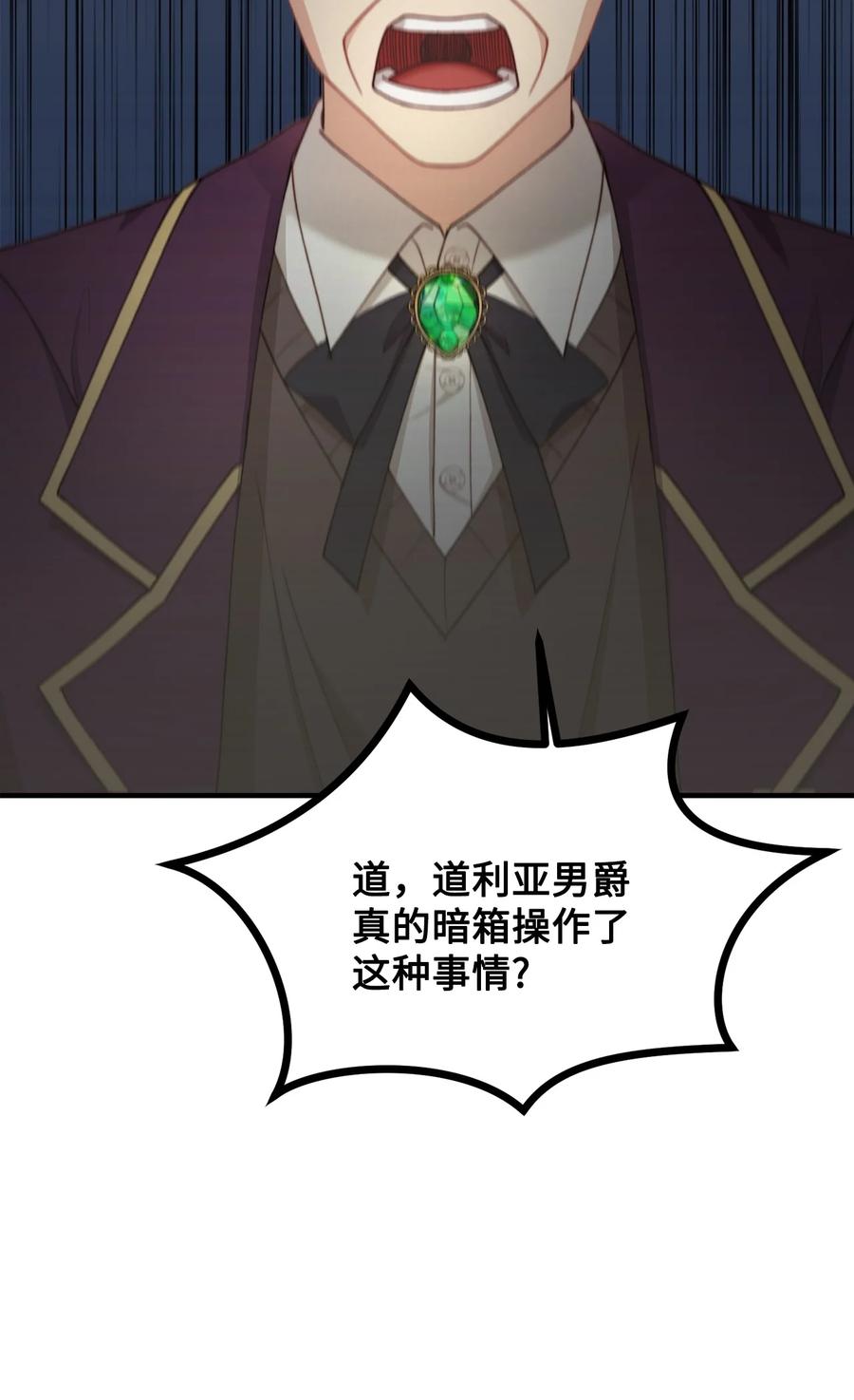 看见鬼怪的公爵夫人 37 一夜无眠 第80页