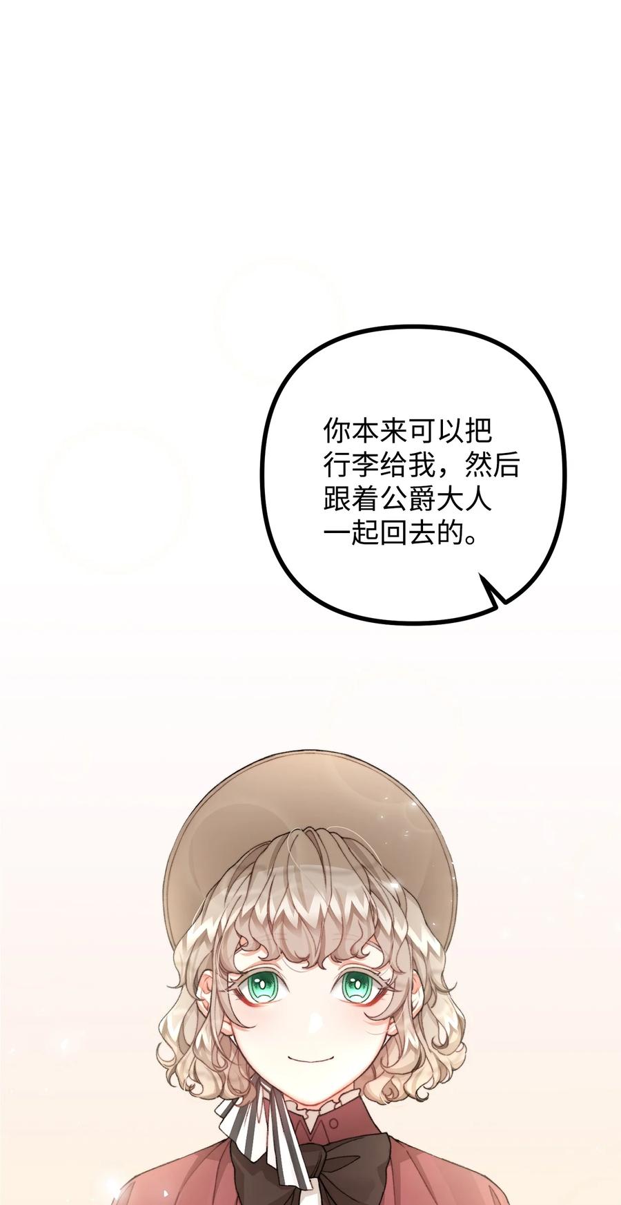 看见鬼怪的公爵夫人 37 一夜无眠 第30页