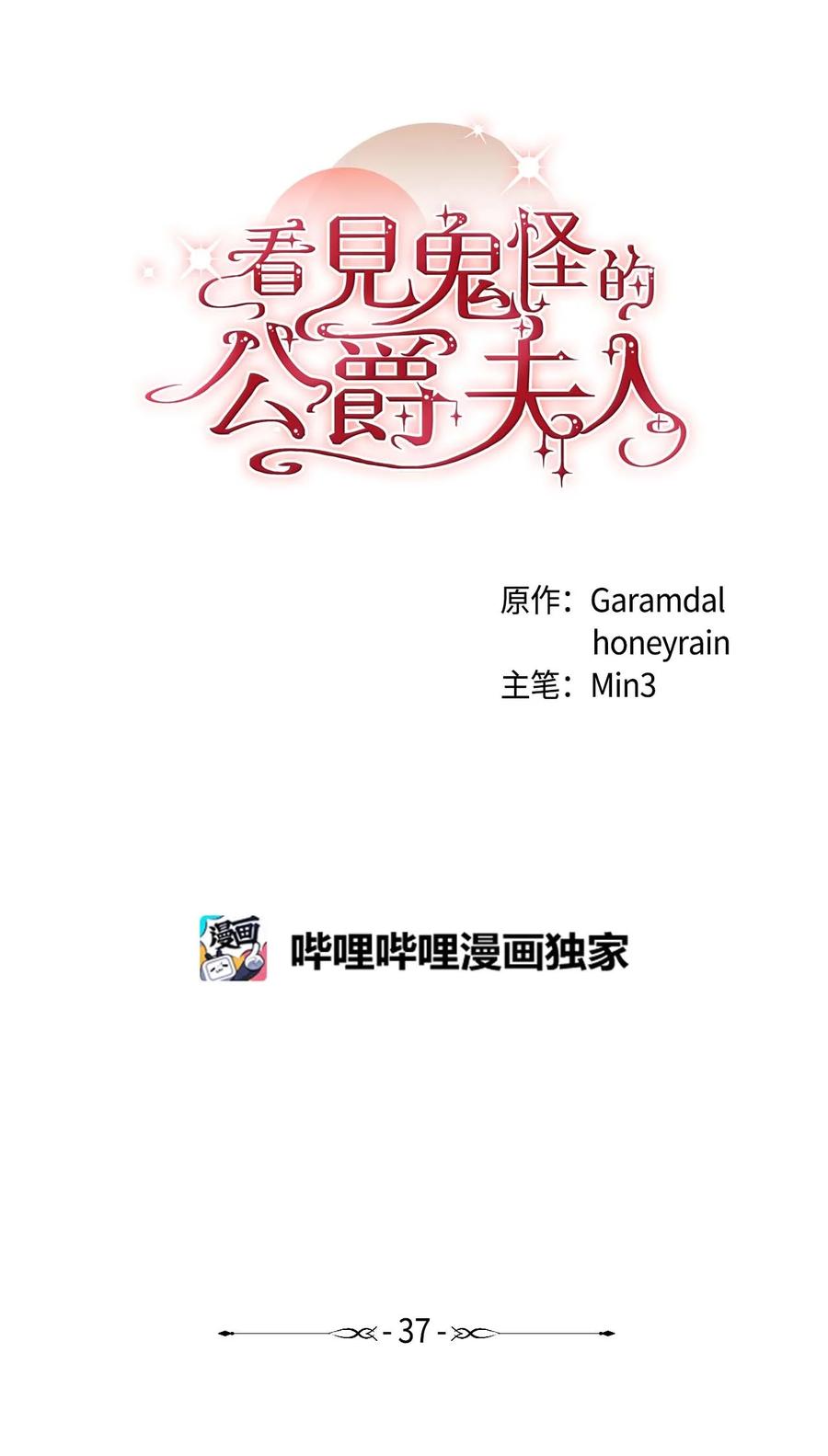 看见鬼怪的公爵夫人 37 一夜无眠 第24页