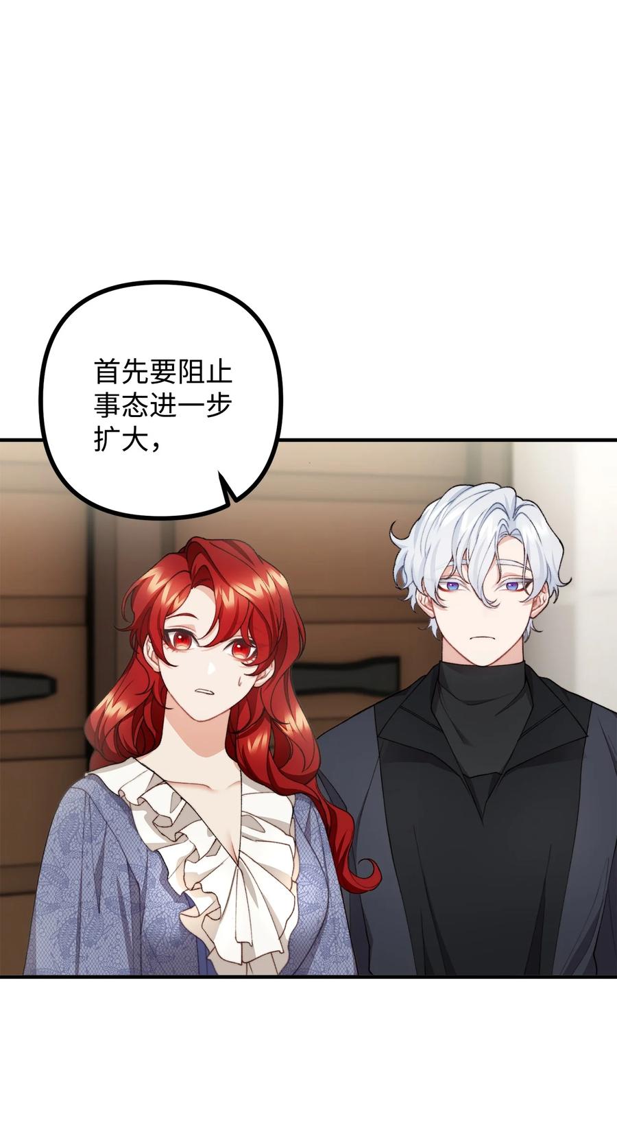 看见鬼怪的公爵夫人 37 一夜无眠 第5页