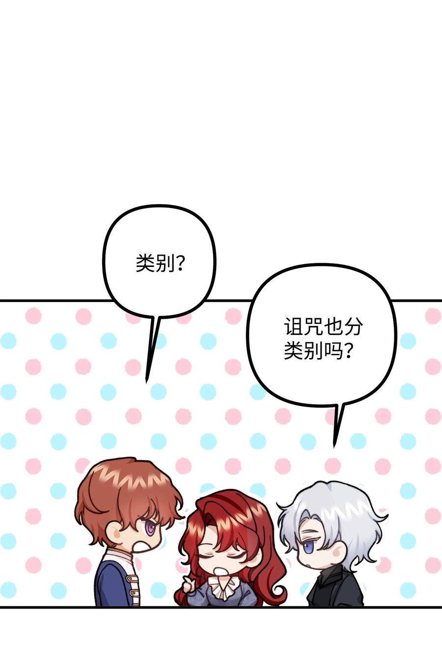 看见鬼怪的公爵夫人 37 一夜无眠 第12页
