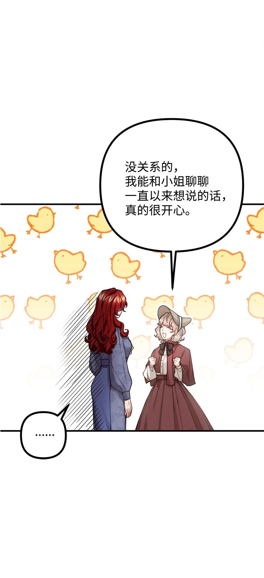 看见鬼怪的公爵夫人 37 一夜无眠 第32页