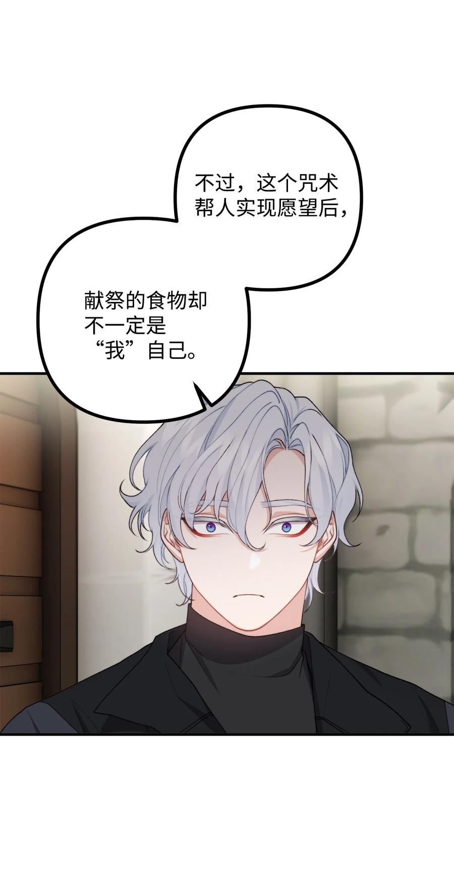 看见鬼怪的公爵夫人 37 一夜无眠 第17页