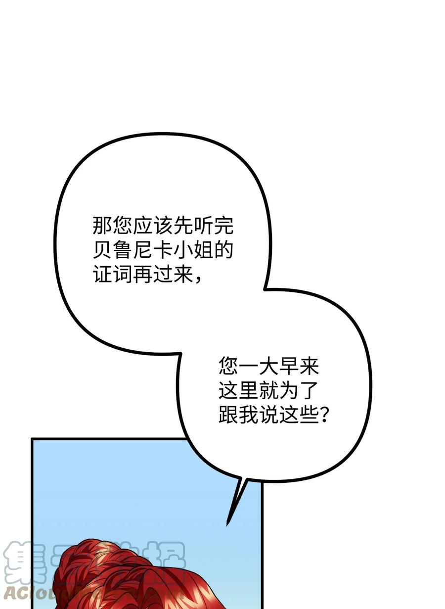 看见鬼怪的公爵夫人 37 一夜无眠 第67页