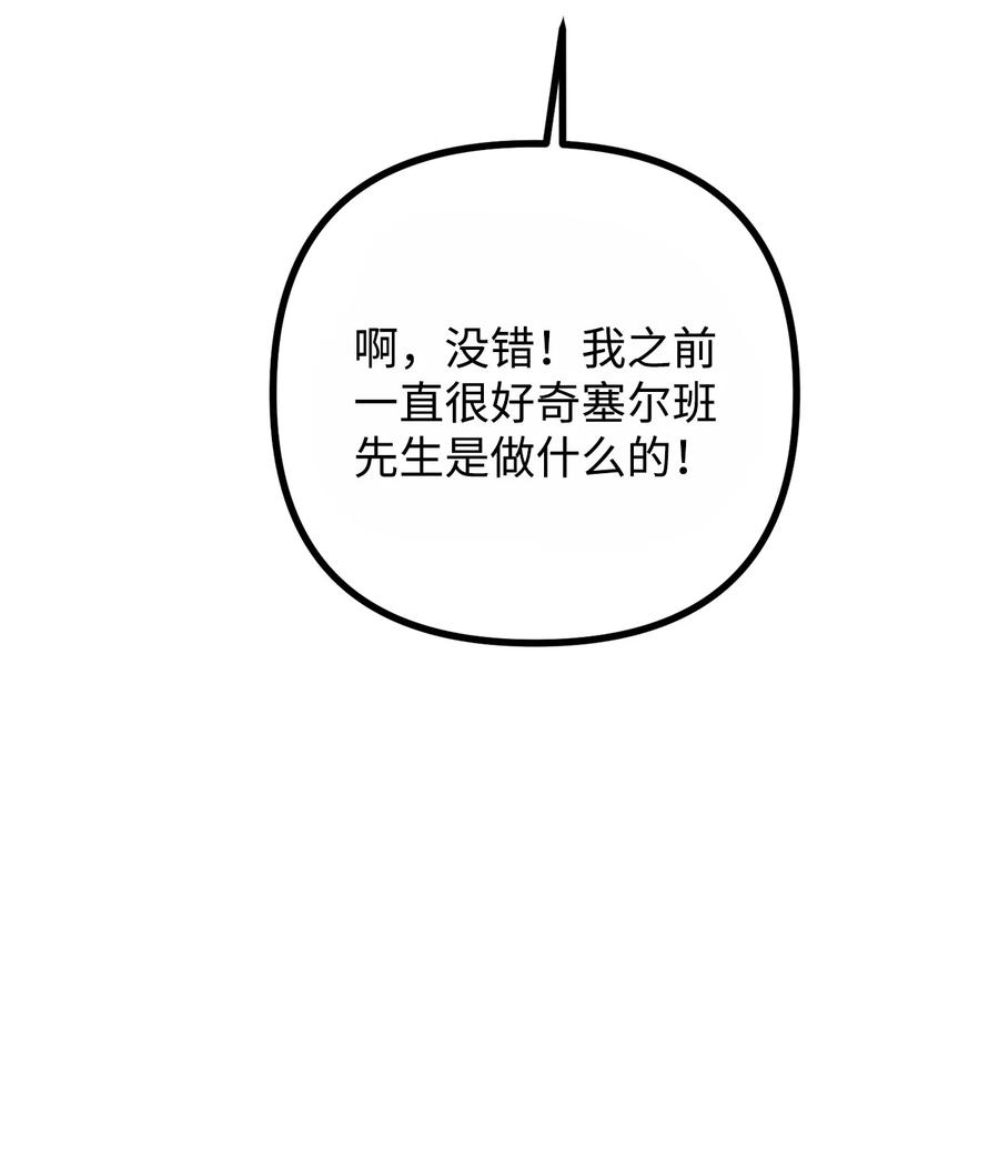 看见鬼怪的公爵夫人 37 一夜无眠 第36页