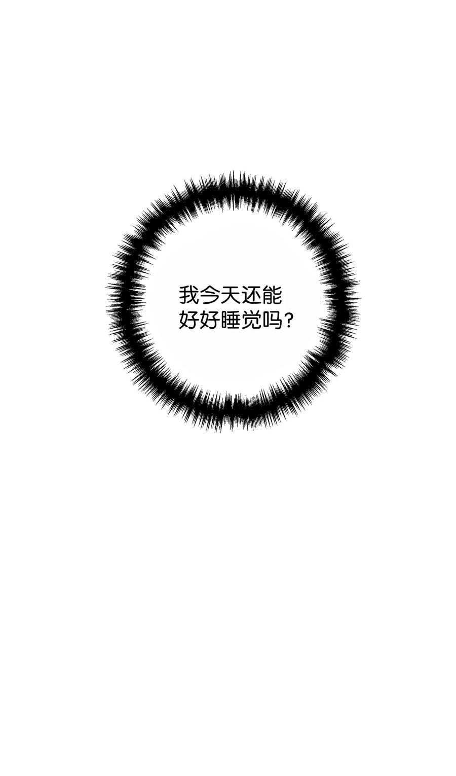 看见鬼怪的公爵夫人 37 一夜无眠 第39页