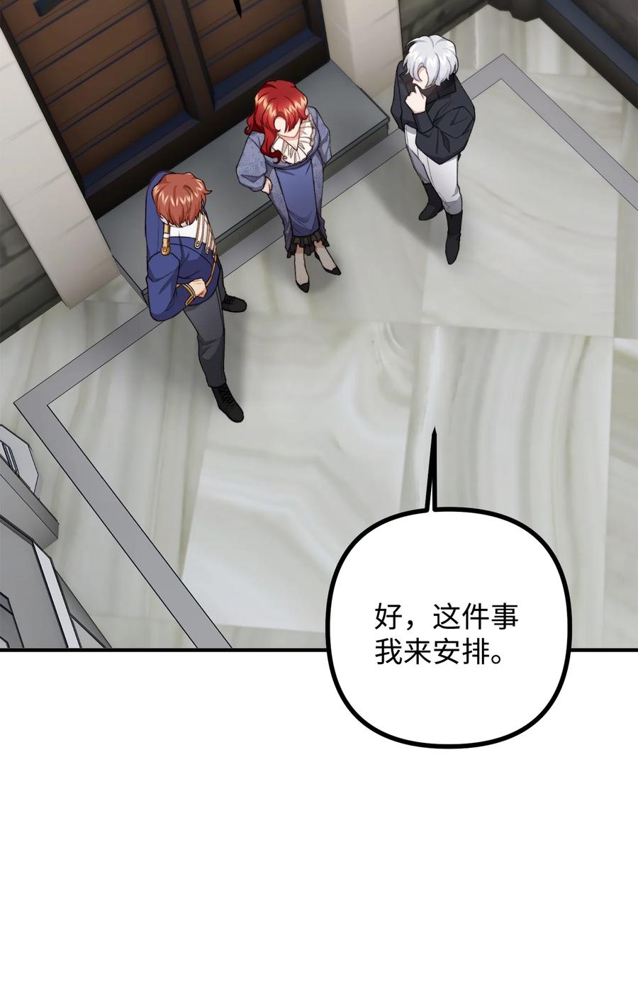 看见鬼怪的公爵夫人 37 一夜无眠 第9页
