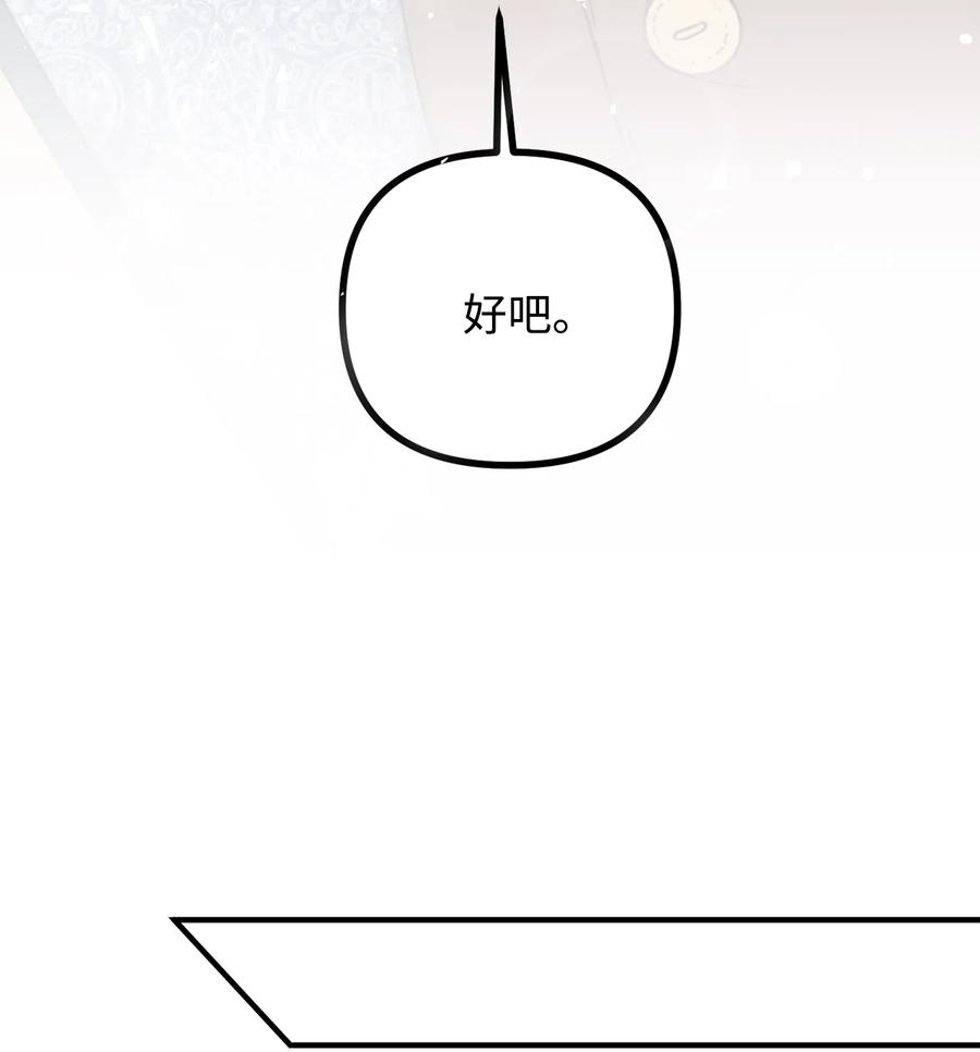 看见鬼怪的公爵夫人 37 一夜无眠 第77页