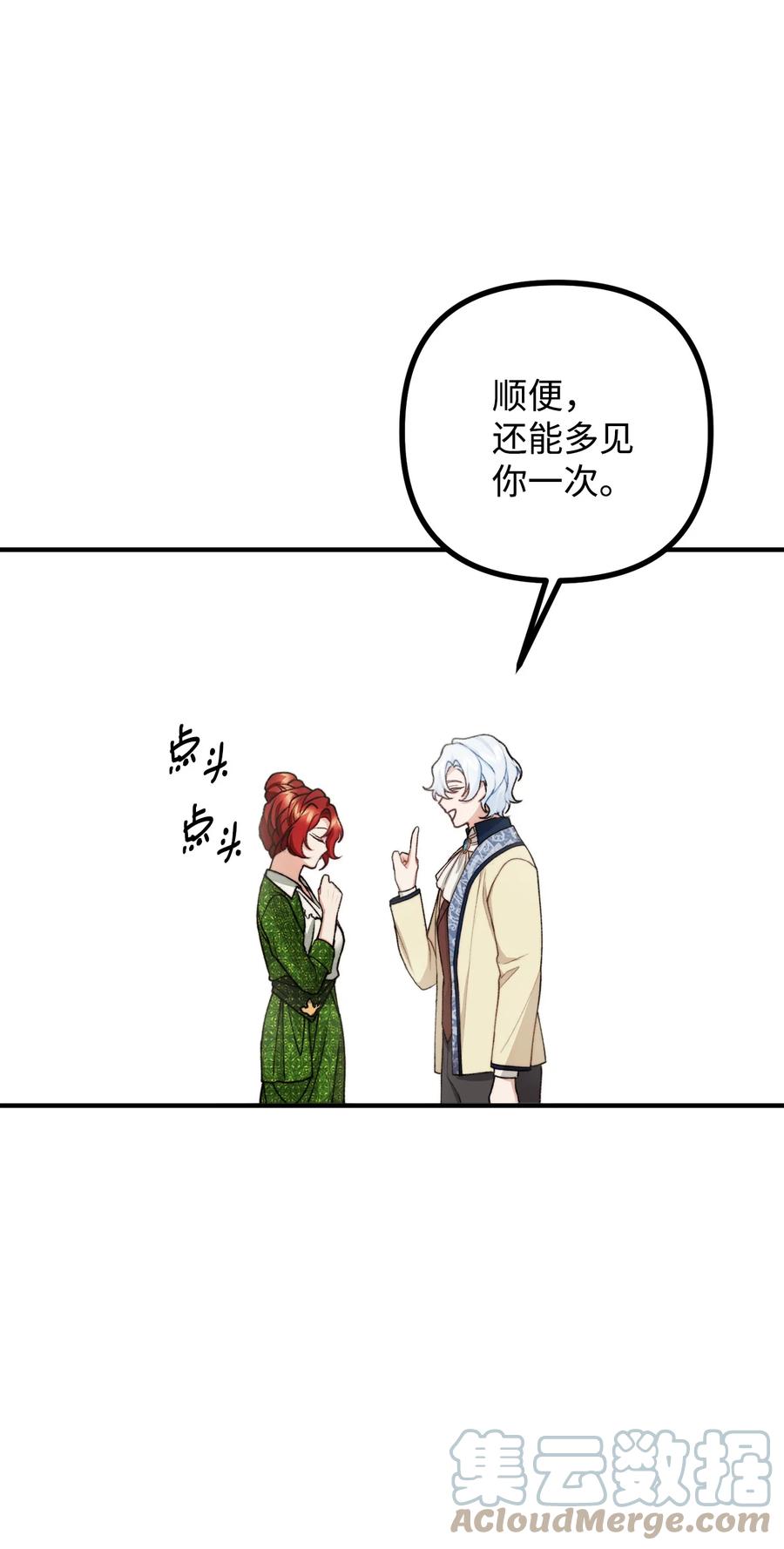 看见鬼怪的公爵夫人 37 一夜无眠 第70页