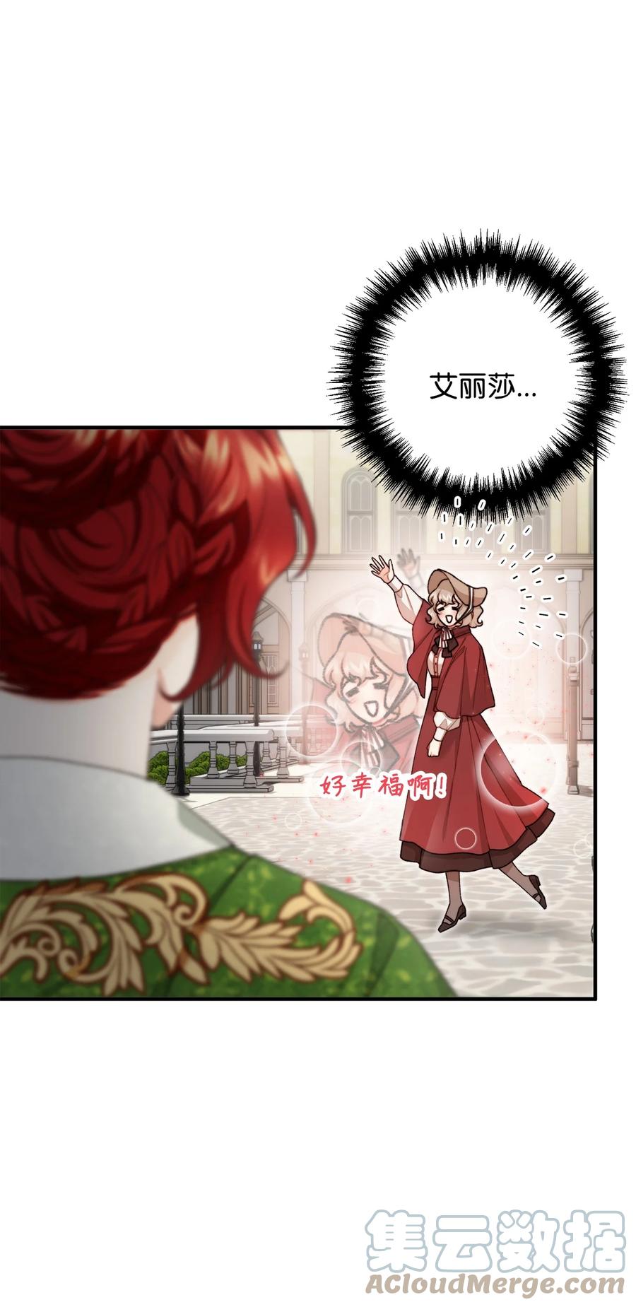 看见鬼怪的公爵夫人 37 一夜无眠 第43页
