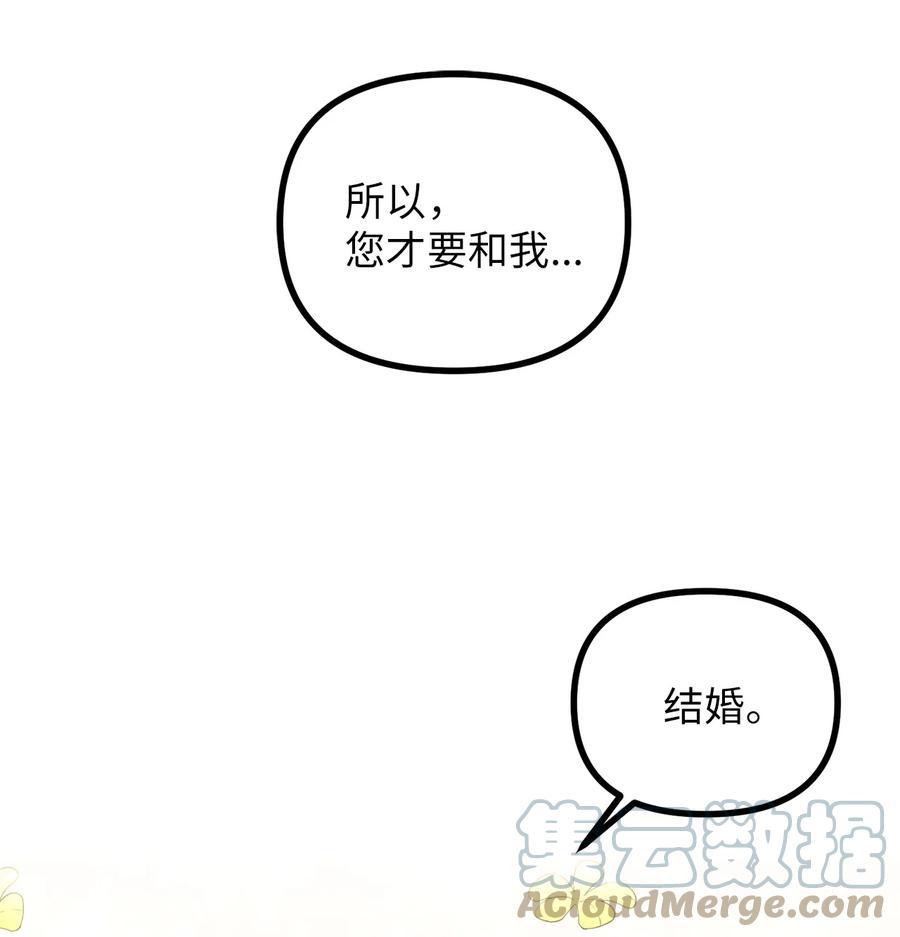 看见鬼怪的公爵夫人 2 去往艾佩西亚公国 第10页