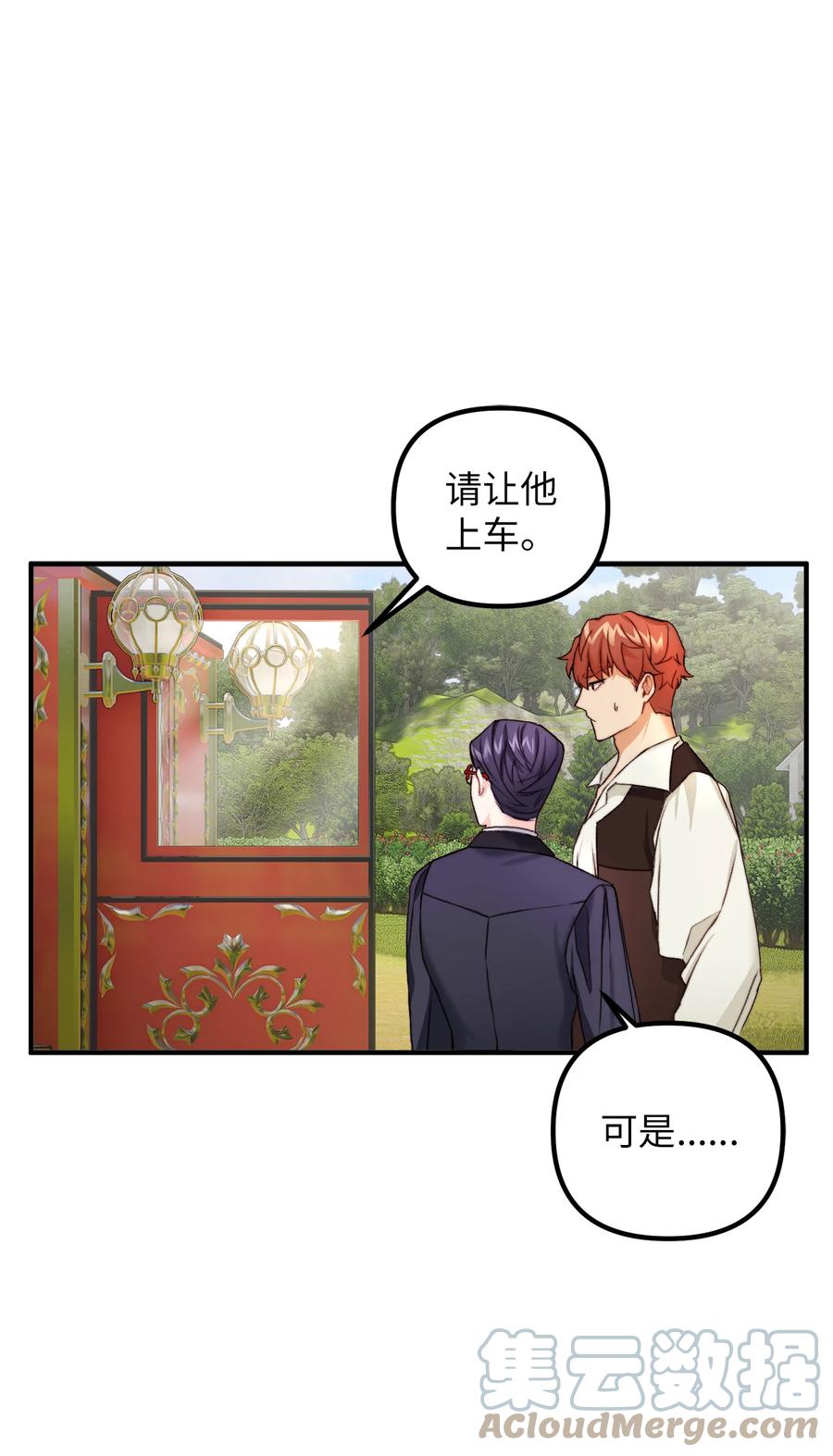 看见鬼怪的公爵夫人 2 去往艾佩西亚公国 第73页