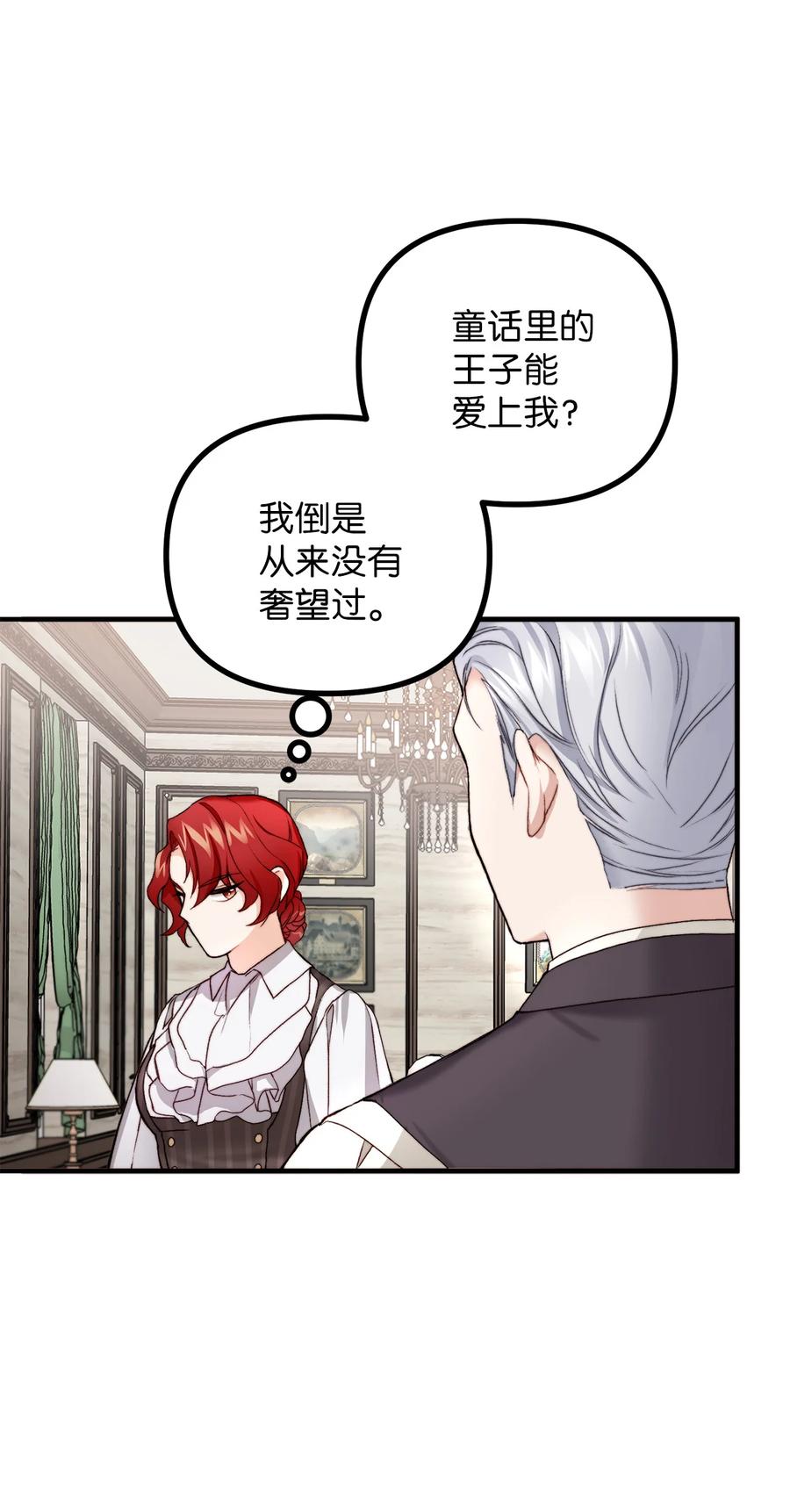看见鬼怪的公爵夫人 2 去往艾佩西亚公国 第18页
