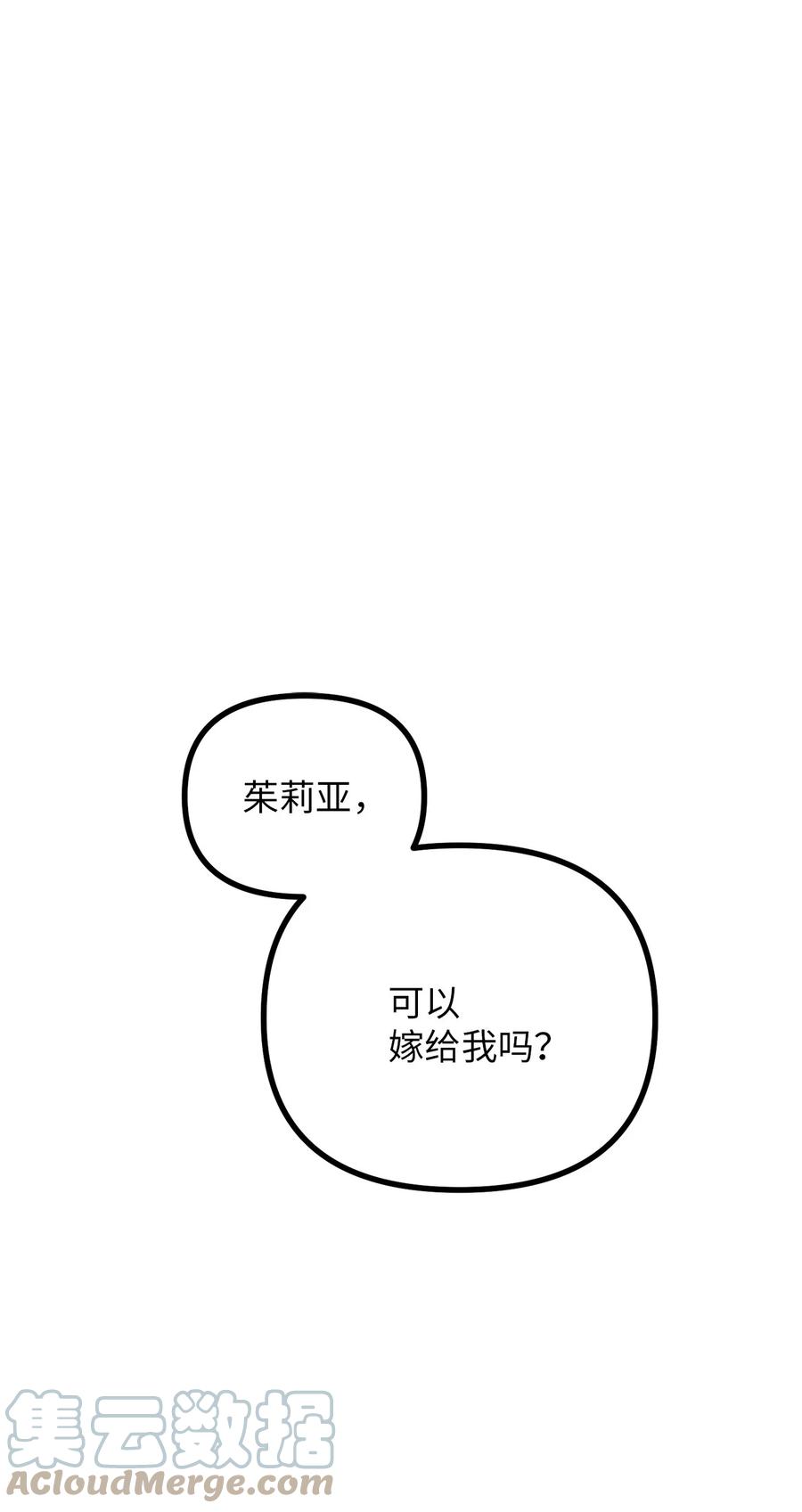看见鬼怪的公爵夫人 2 去往艾佩西亚公国 第1页