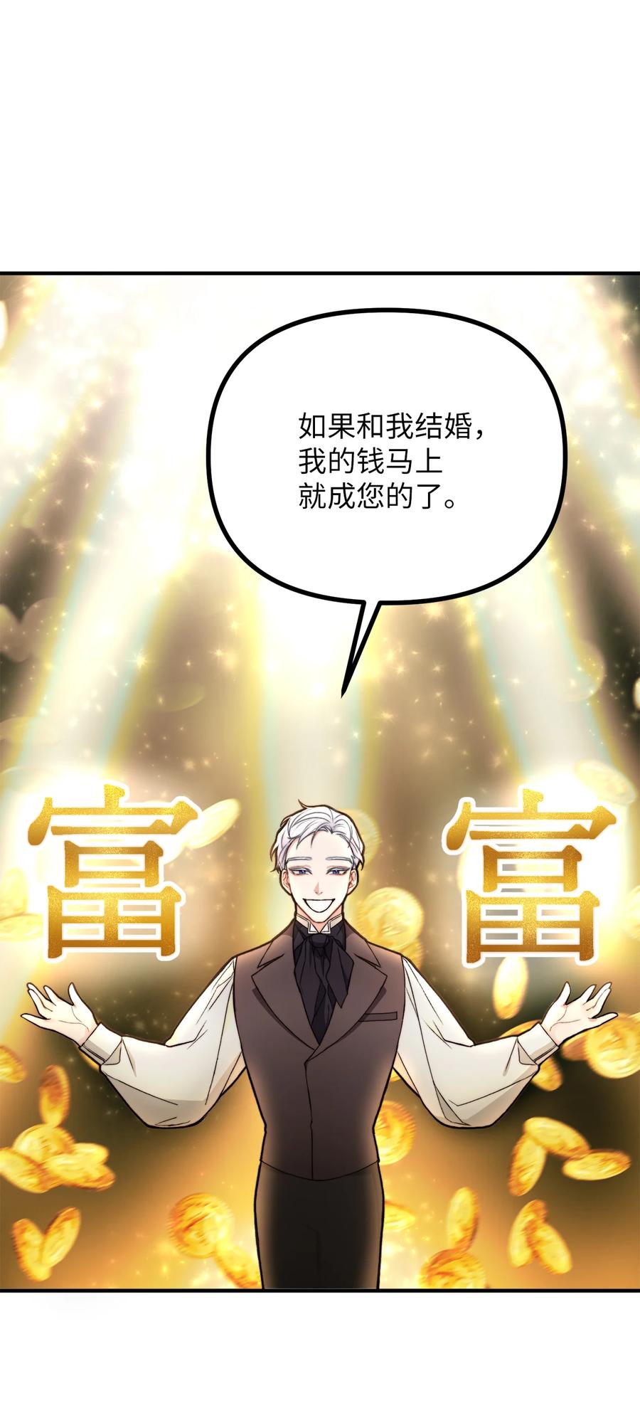 看见鬼怪的公爵夫人 2 去往艾佩西亚公国 第14页