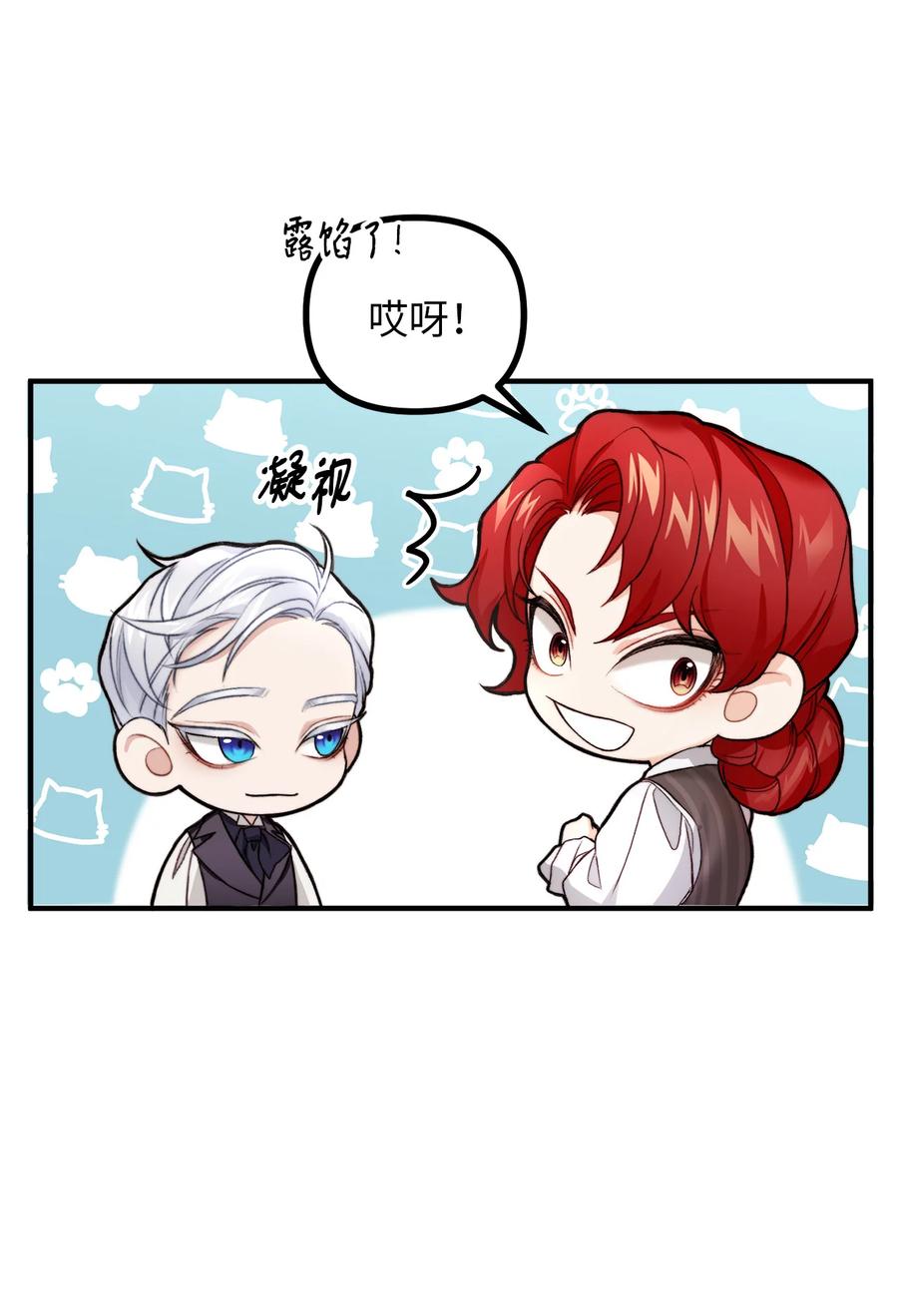 看见鬼怪的公爵夫人 2 去往艾佩西亚公国 第39页