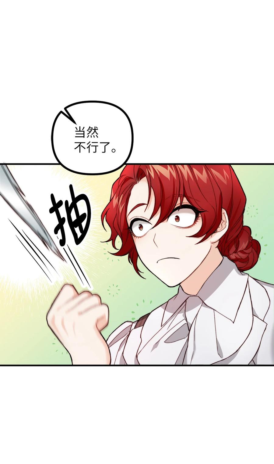 看见鬼怪的公爵夫人 2 去往艾佩西亚公国 第30页