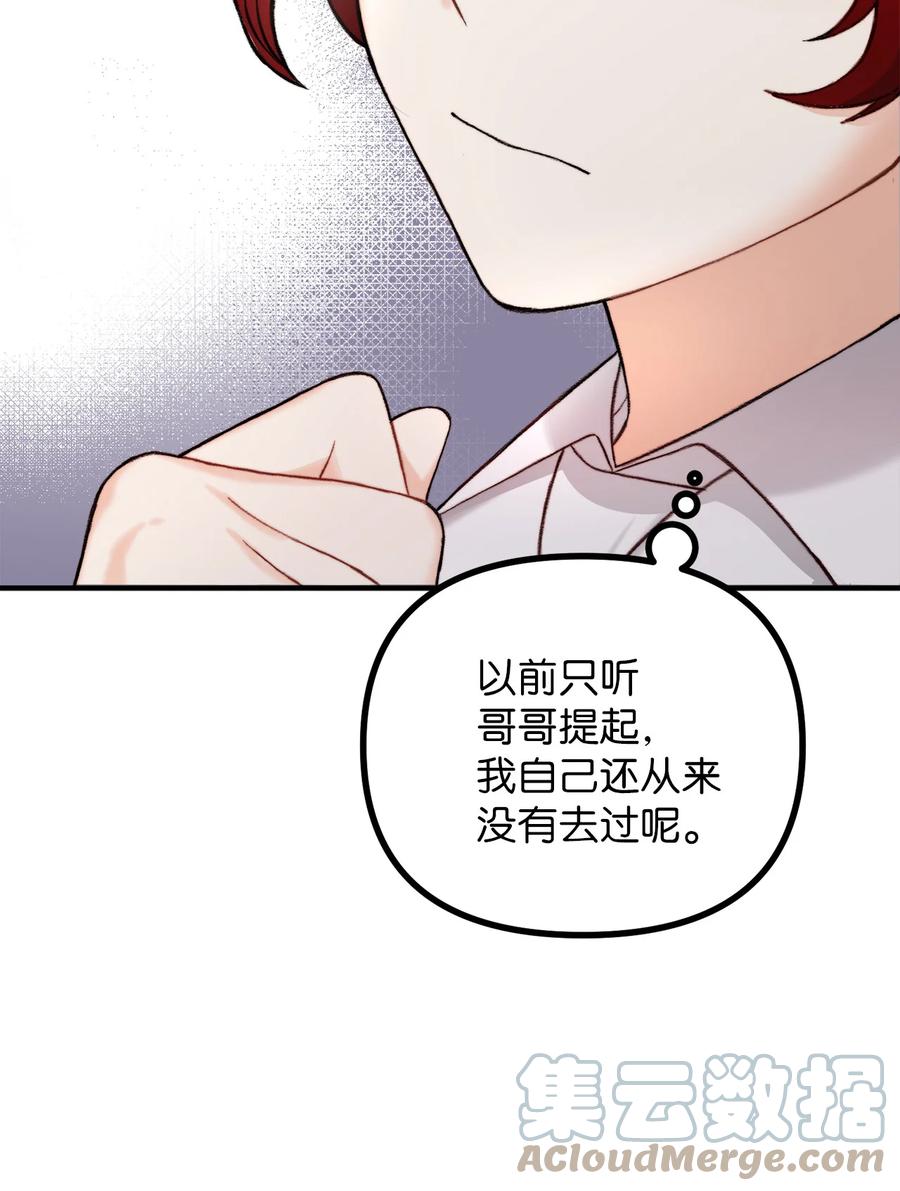 看见鬼怪的公爵夫人 2 去往艾佩西亚公国 第43页