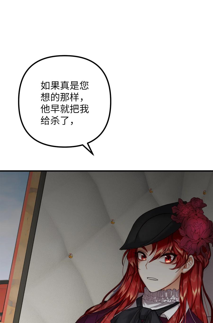 看见鬼怪的公爵夫人 2 去往艾佩西亚公国 第74页