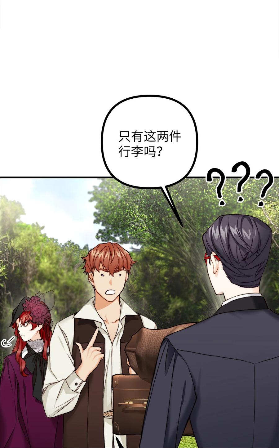 看见鬼怪的公爵夫人 2 去往艾佩西亚公国 第56页