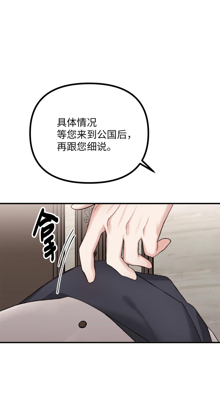 看见鬼怪的公爵夫人 2 去往艾佩西亚公国 第45页