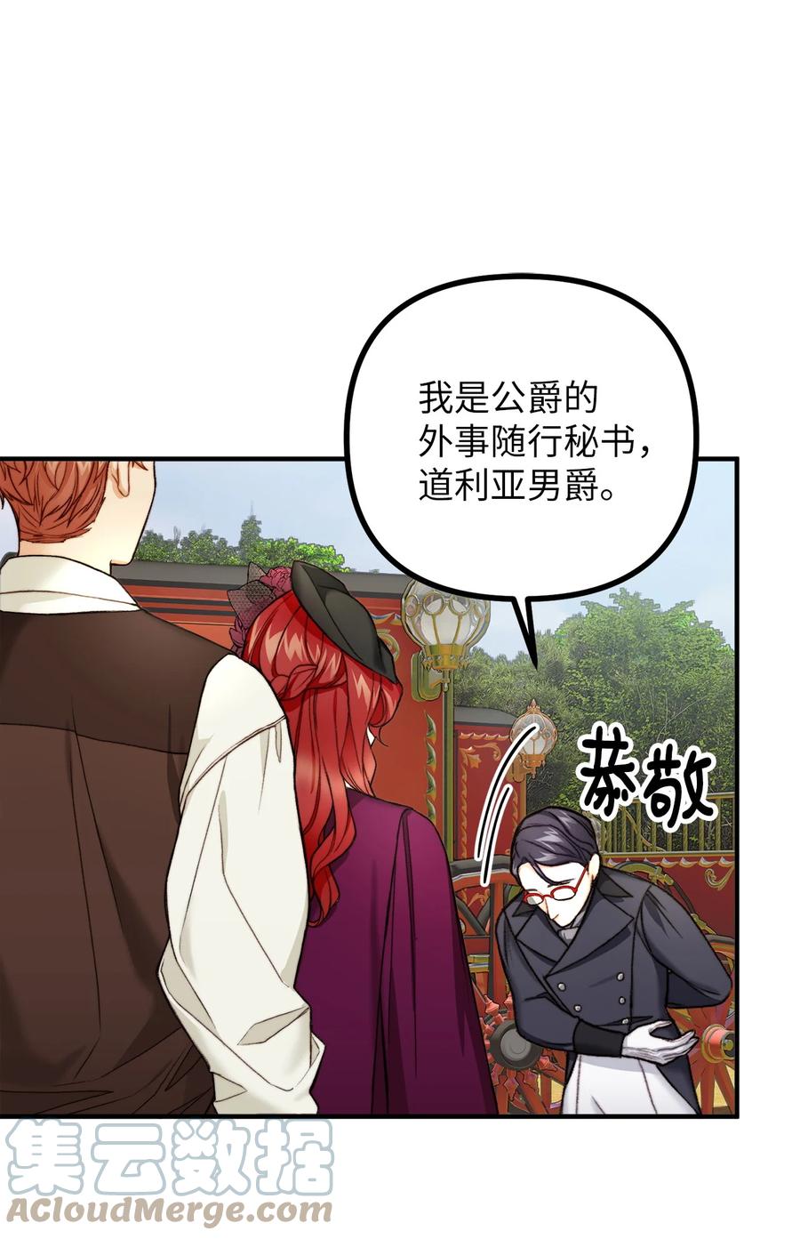 看见鬼怪的公爵夫人 2 去往艾佩西亚公国 第52页