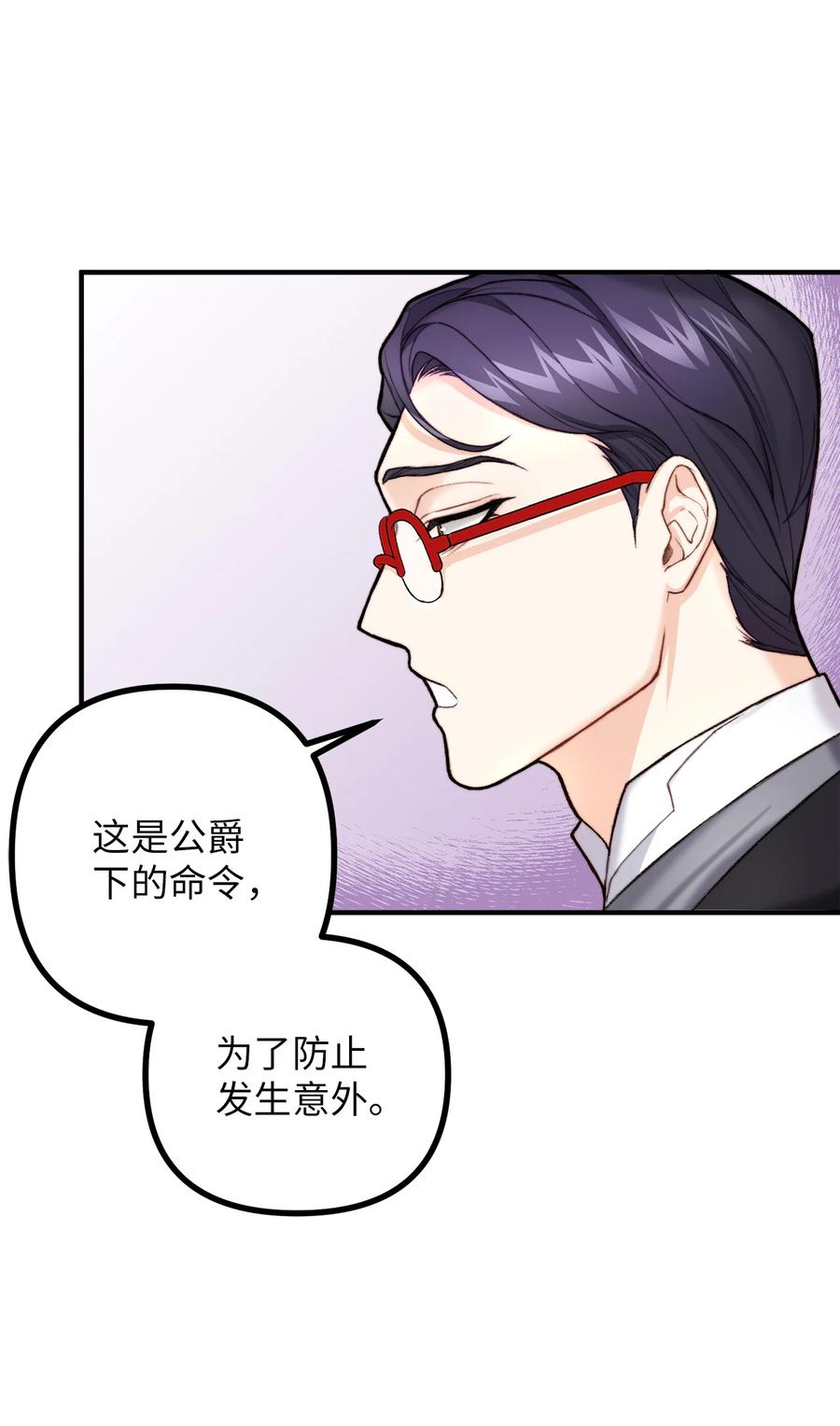 看见鬼怪的公爵夫人 2 去往艾佩西亚公国 第72页