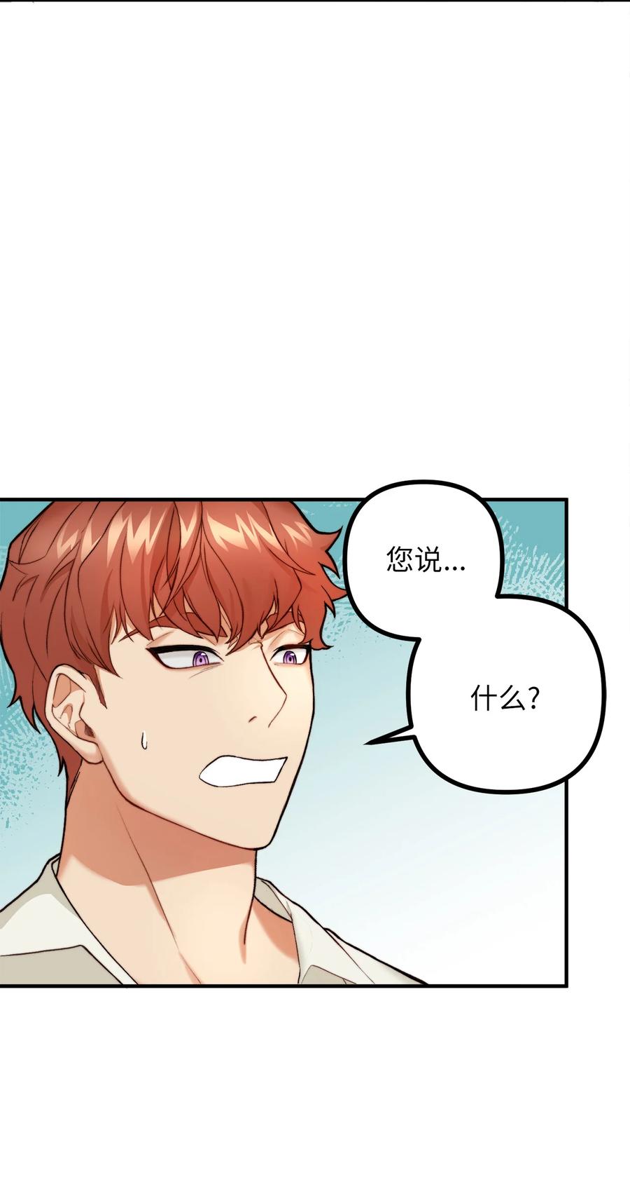 看见鬼怪的公爵夫人 2 去往艾佩西亚公国 第71页