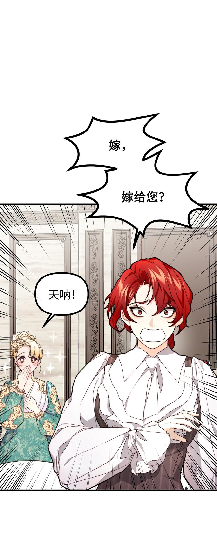 看见鬼怪的公爵夫人 2 去往艾佩西亚公国 第3页