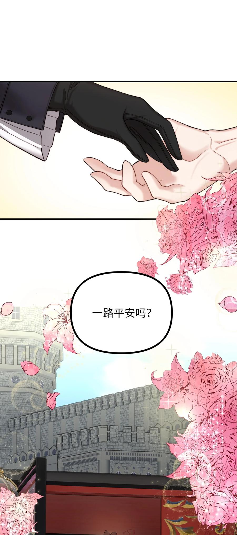 看见鬼怪的公爵夫人 2 去往艾佩西亚公国 第87页