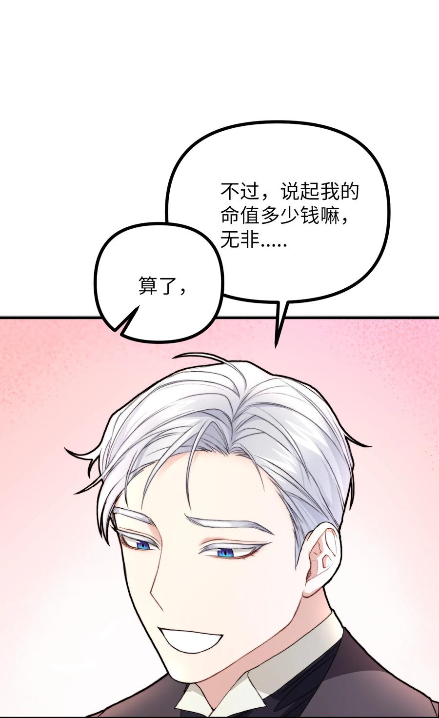 看见鬼怪的公爵夫人 2 去往艾佩西亚公国 第6页