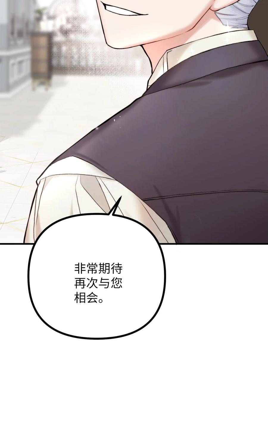 看见鬼怪的公爵夫人 2 去往艾佩西亚公国 第48页