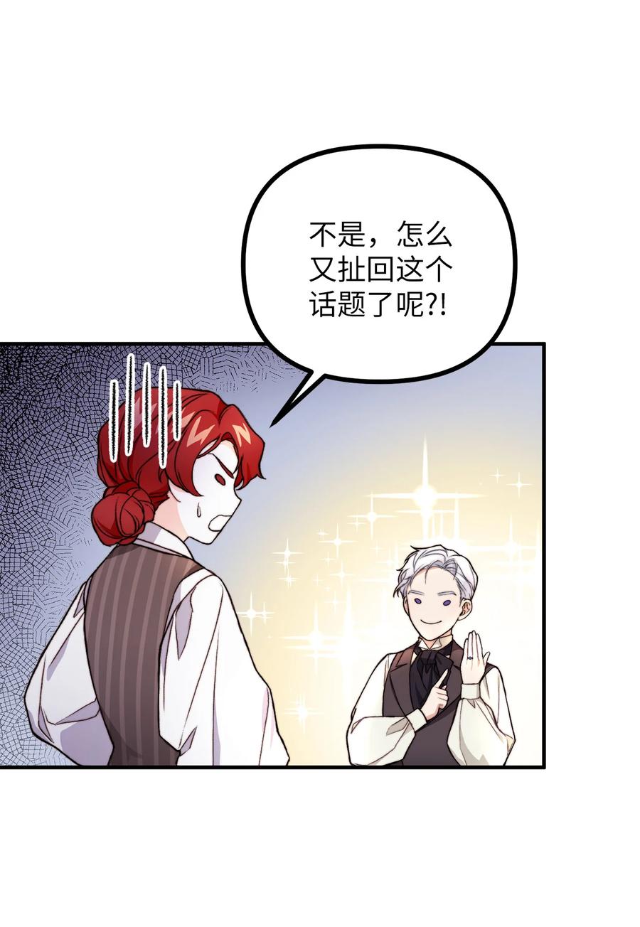看见鬼怪的公爵夫人 2 去往艾佩西亚公国 第12页