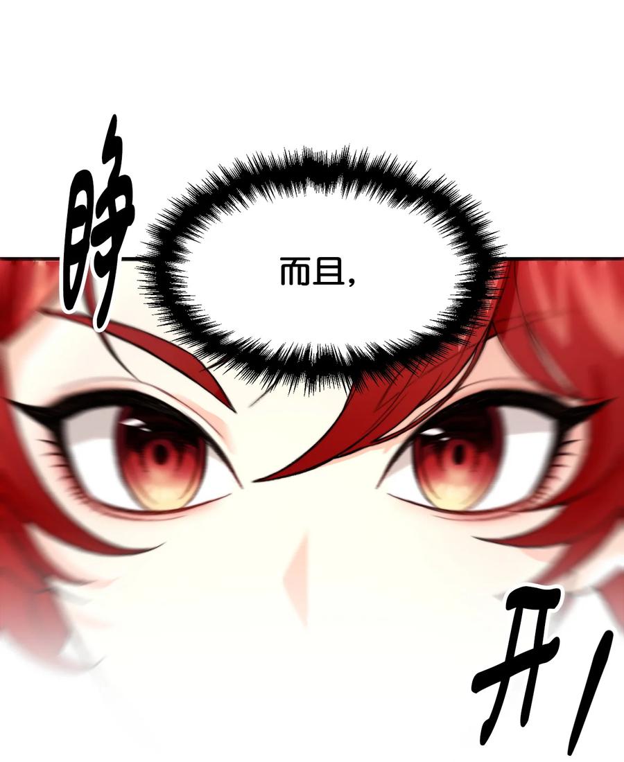 看见鬼怪的公爵夫人 2 去往艾佩西亚公国 第21页