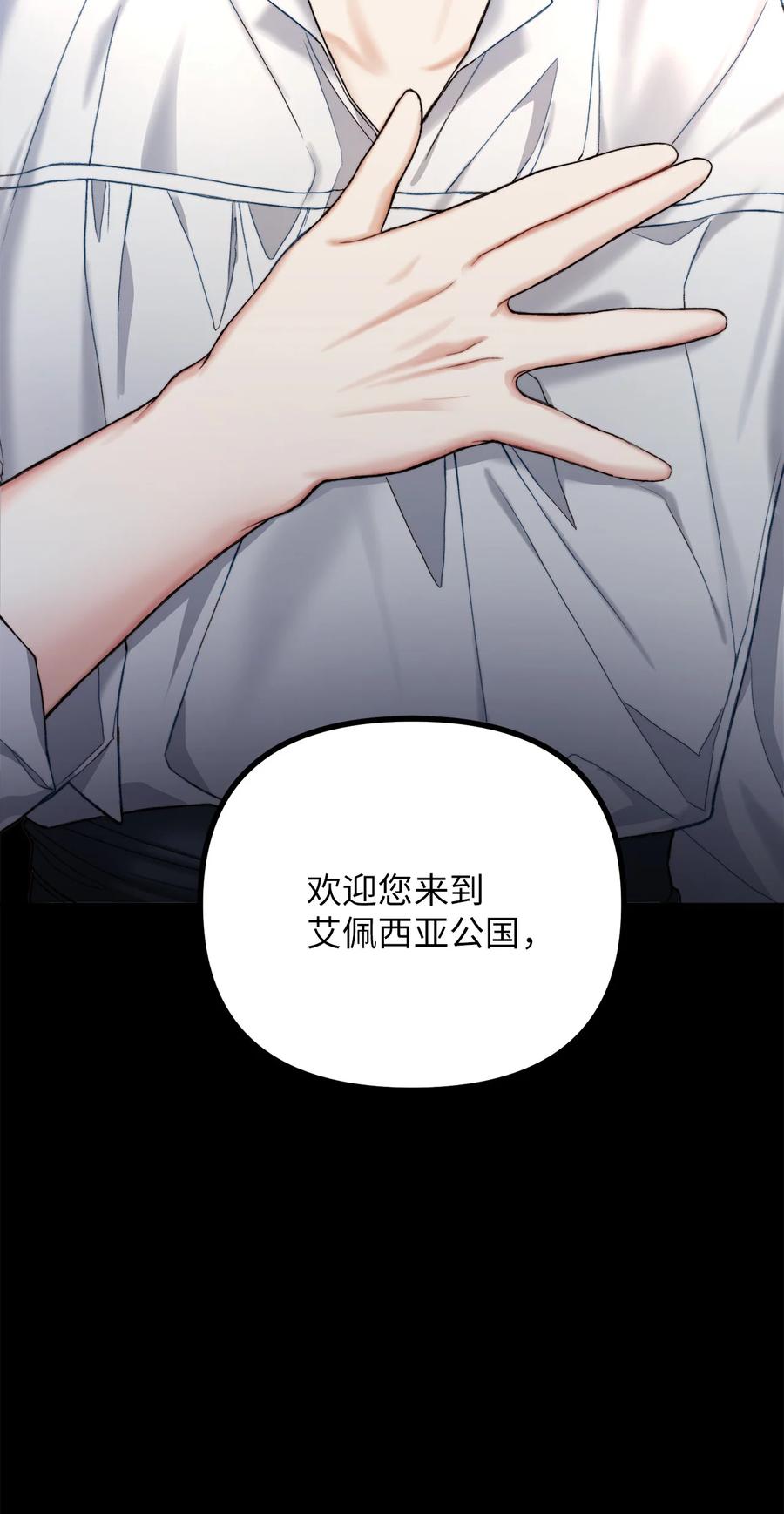 看见鬼怪的公爵夫人 2 去往艾佩西亚公国 第92页