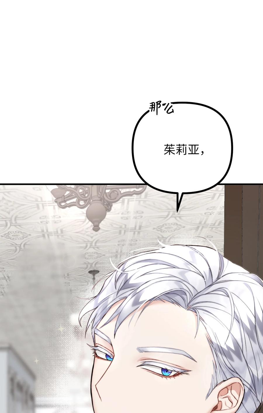 看见鬼怪的公爵夫人 2 去往艾佩西亚公国 第47页