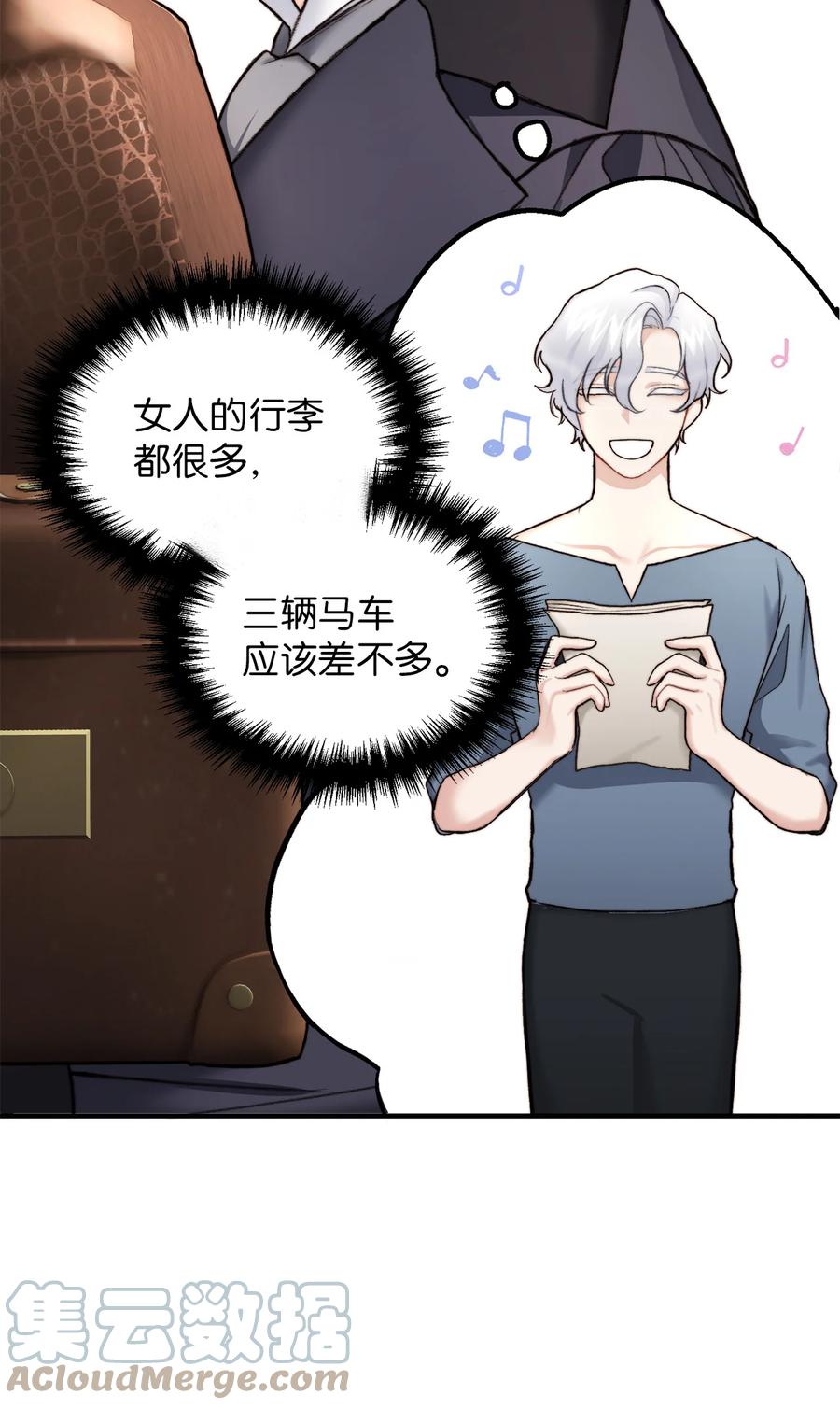 看见鬼怪的公爵夫人 2 去往艾佩西亚公国 第58页