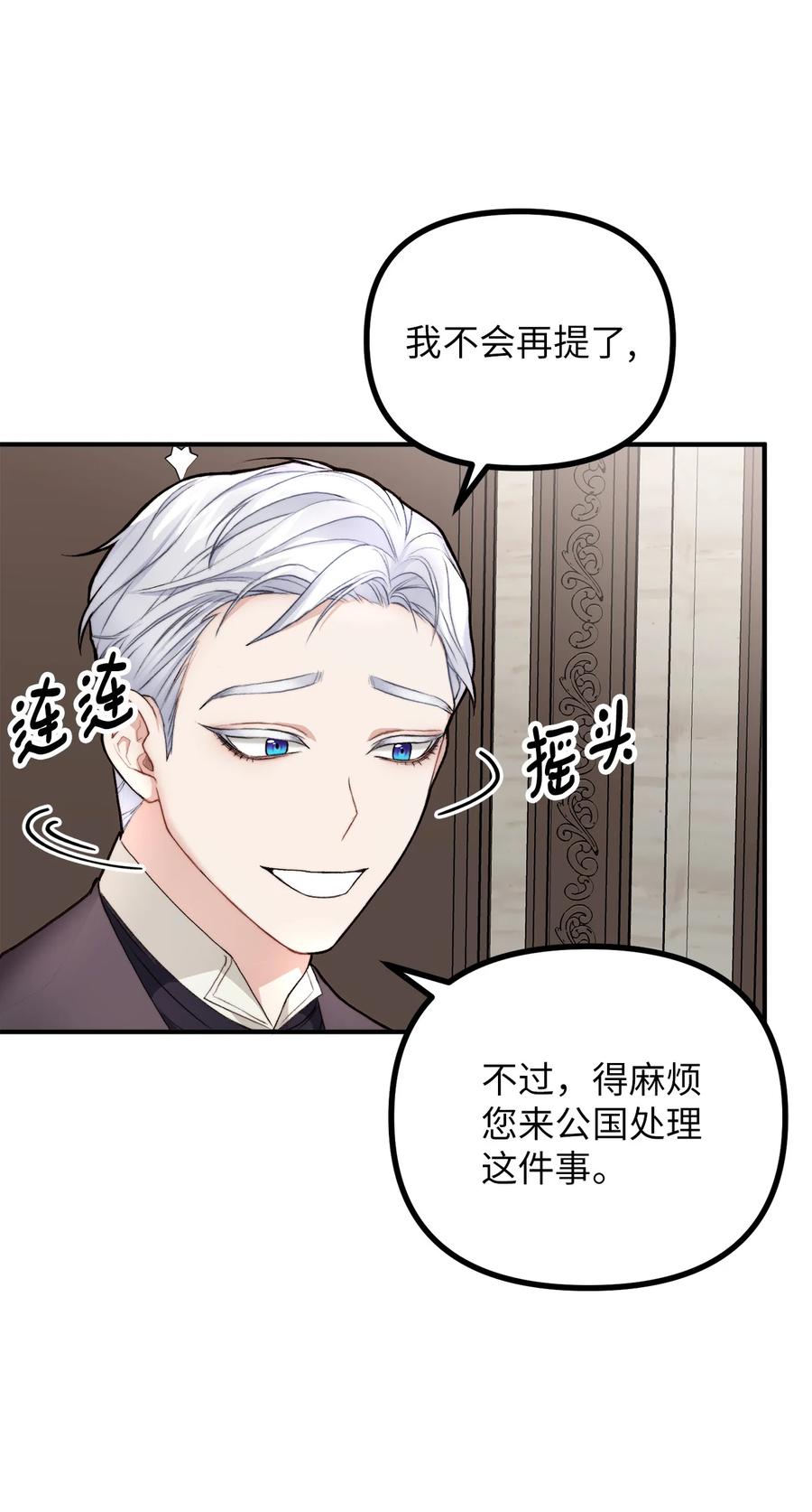 看见鬼怪的公爵夫人 2 去往艾佩西亚公国 第41页