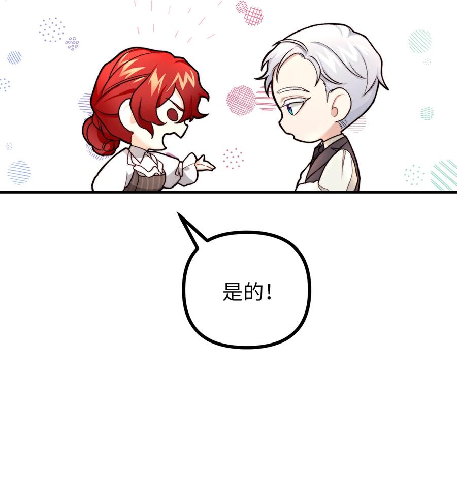 看见鬼怪的公爵夫人 2 去往艾佩西亚公国 第8页