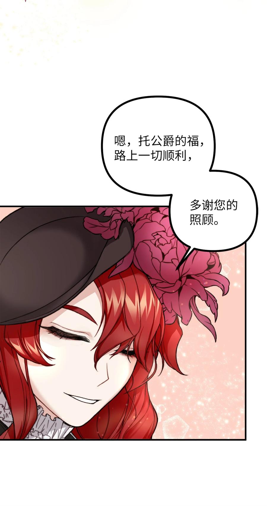 看见鬼怪的公爵夫人 2 去往艾佩西亚公国 第89页