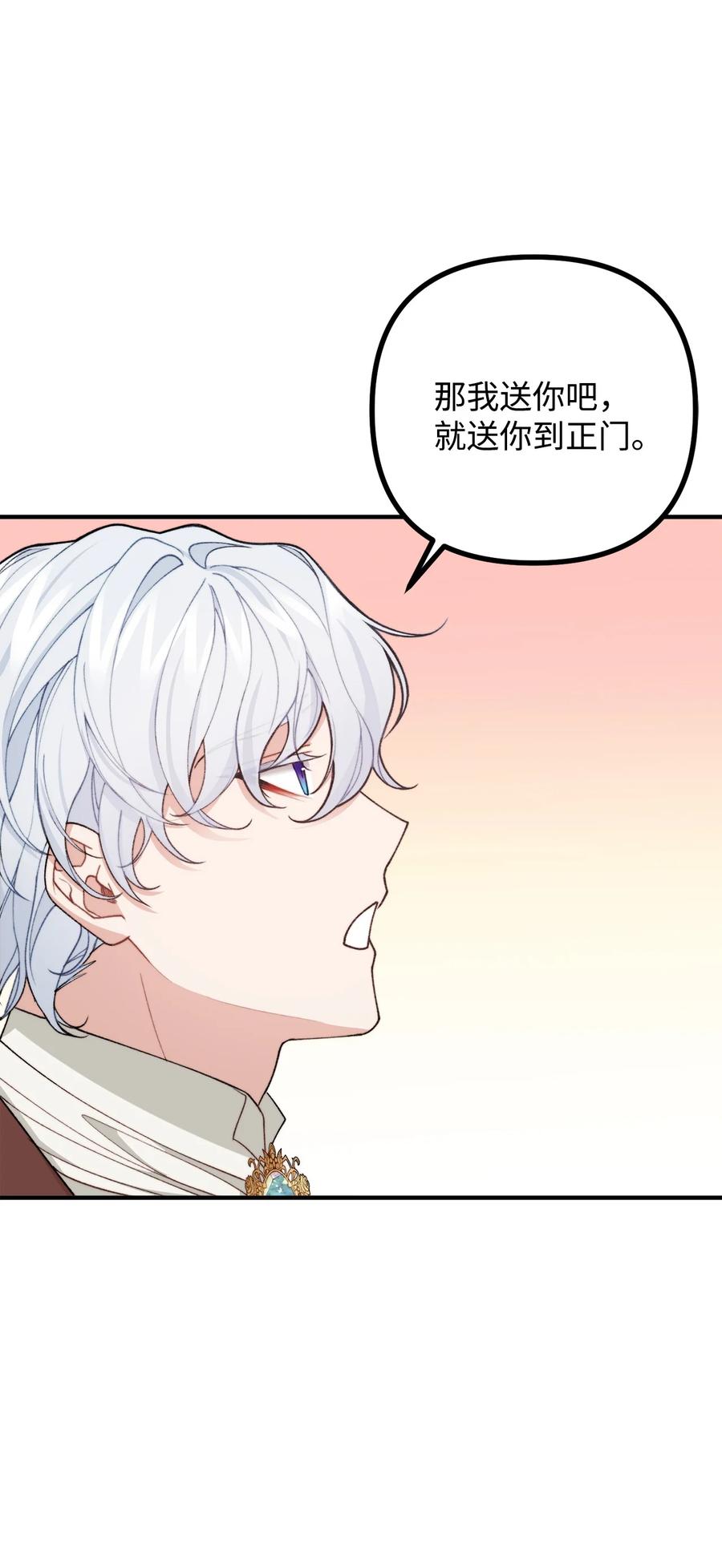 看见鬼怪的公爵夫人 38 多渠道调查 第87页