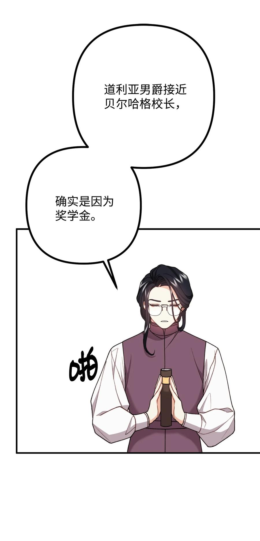看见鬼怪的公爵夫人 38 多渠道调查 第60页