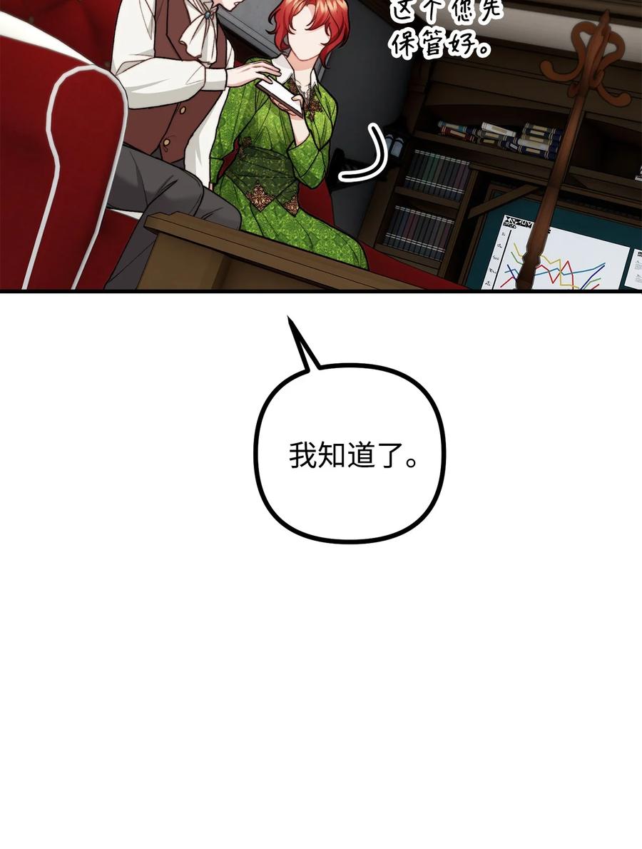 看见鬼怪的公爵夫人 38 多渠道调查 第80页
