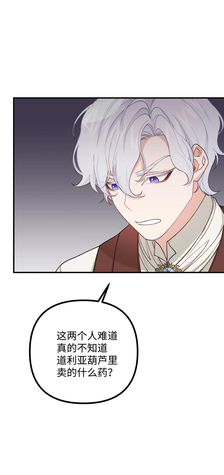 看见鬼怪的公爵夫人 38 多渠道调查 第62页