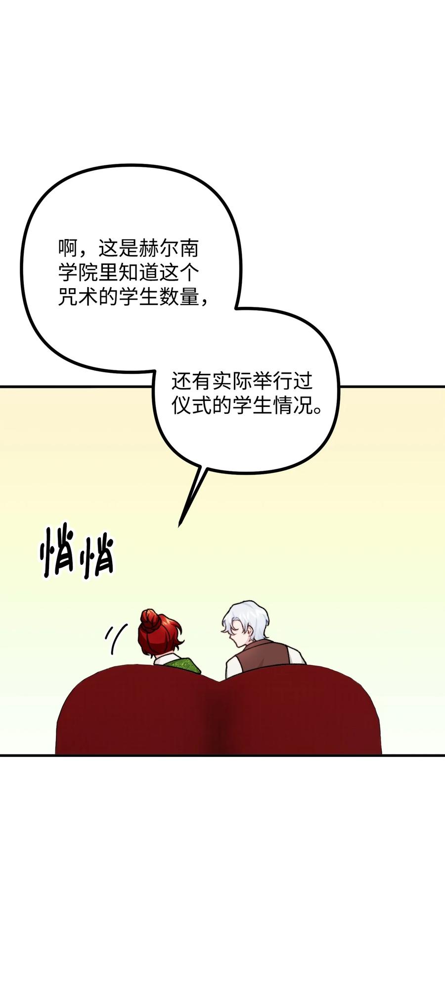 看见鬼怪的公爵夫人 38 多渠道调查 第71页