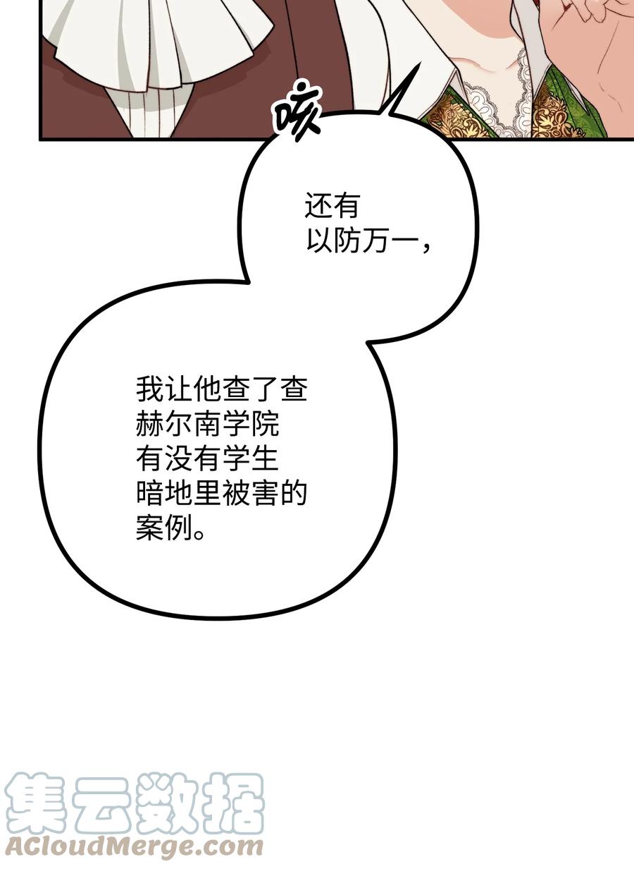 看见鬼怪的公爵夫人 38 多渠道调查 第73页
